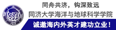 五秩耕深藍(lán)，同心濟(jì)未來(lái)——同濟(jì)海洋誠(chéng)邀海內(nèi)外英才建功立業(yè)！