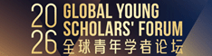 人才招聘 | 香港中文大學(xué)（深圳）2026翔龍鳴鳳科學(xué)論壇之全球青年學(xué)者論壇誠(chéng)邀！