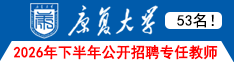 53名！康復(fù)大學(xué)2026年下半年公開(kāi)招聘專(zhuān)任教師