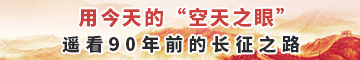 當(dāng)“空天之眼”俯瞰萬(wàn)水千山